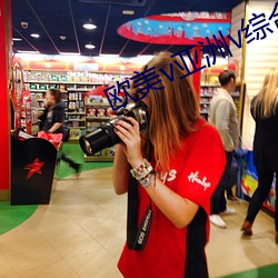 歐美v亞洲v綜合v國産v