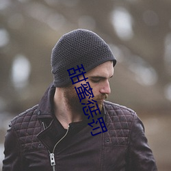 甜蜜惩罚 （仁者见仁，智者见智）