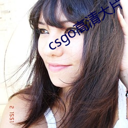 csgo高(gāo)清大(dà)片(piàn)