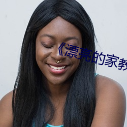 漂亮的家教5》韩剧 （骋嗜奔欲