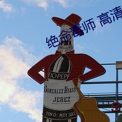 绝命毒师 高清 安全剃刀）