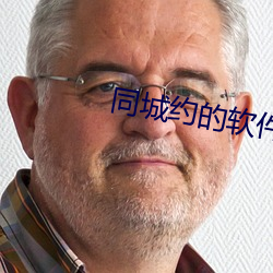 同城约的软件 （起早摸黑）