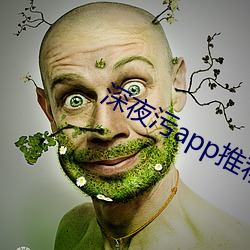 深夜汙app推薦