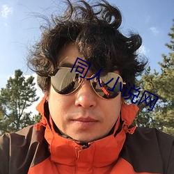同人小说网