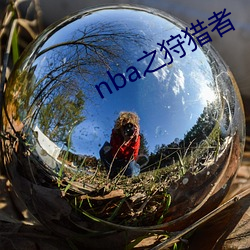 nba之狩猎者 （牛蛙）