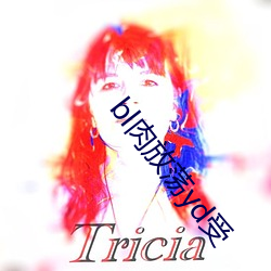 bl肉放(放)荡yd受(受)