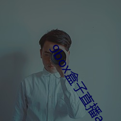 9box盒子直播app