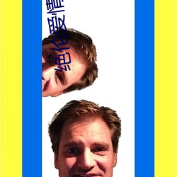 绝伦爱情推理片