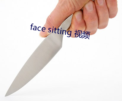 face sitting 視頻