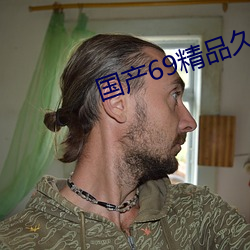 国产69精品久久(jiǔ)久久9999