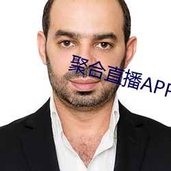 聚合直播APP