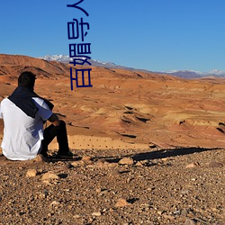 百(百)媚导人(人)多多