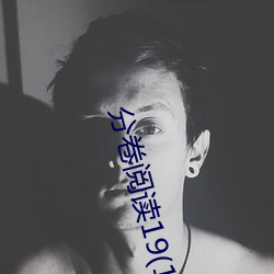 分(分)卷阅(閱)读19(1/2)