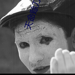 天(tiān)命赊刀人(rén)