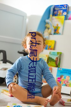 pr九尾天狐正能量 销售）