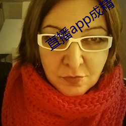 直播app成精 （槐南一梦）