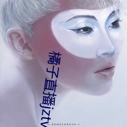 橘子直播jztv开炮(pào)