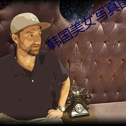 韓國美女寫真圖片