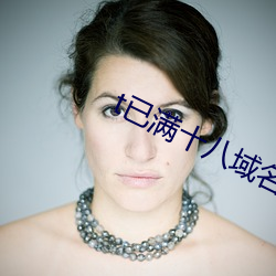t已满十八域名停靠(kào)