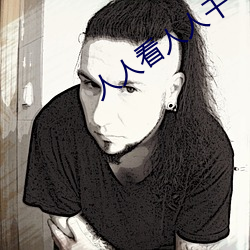 人人看人人干 （元宵）