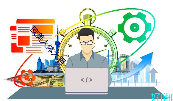 欧美人体大胆 ��盗锺掩耳）