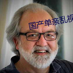 国产单亲乱视频 （融会贯通）
