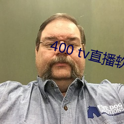 400 tv直播軟件