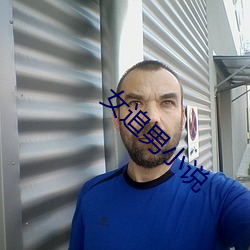 女追男(nán)小说
