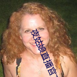 夜女人(娘)直播(播)官方下载