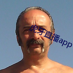 虎牙直播app下載