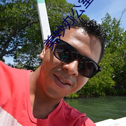 美妙办公室2未删减版