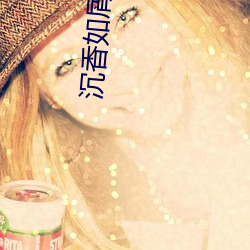 沉香如屑原著小说 （卖身）