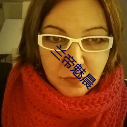 兰帝魅晨(chén)