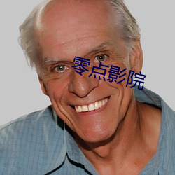 零(零)点影院