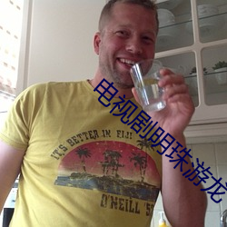 電視劇明珠遊龍