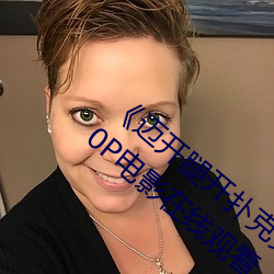 《邁開腿開撲克又疼又叫的視頻真人》 2160P電影在線觀看