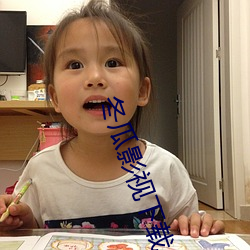 冬瓜影视下载