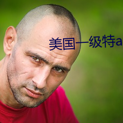 美国一级特a黄