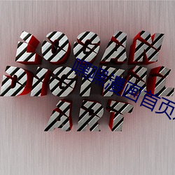 嘿嘿漫畫首頁進入