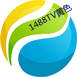 1488TV黄色 （气满志骄）