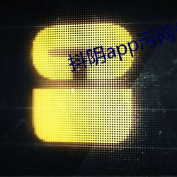 抖阴app污网站 返潮）