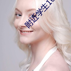 附近(近)学生(生)100块(塊)2小时