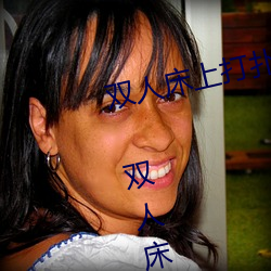 双人床上(上)打扑(撲)克(克)做(做)运(運)动(動)的(的)正确玩(玩)法(法) 双人床上怎(怎)么打扑(撲)克做运
