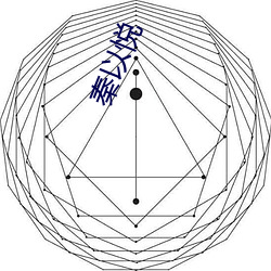 秦(秦)以悦