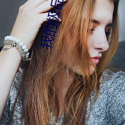 我(我)的极品女(女)教师