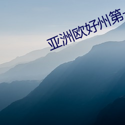 亞洲歐好州第一的日産SUV