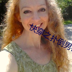 快穿之撲倒男神(h)