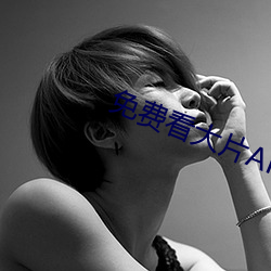免费看大片APP
