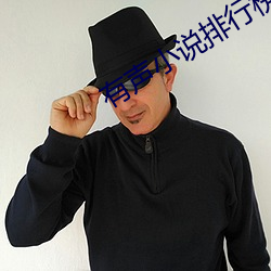 有声小说排行榜