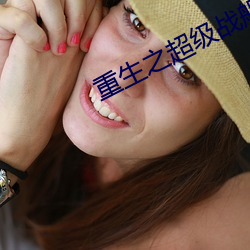 重生之超级战舰